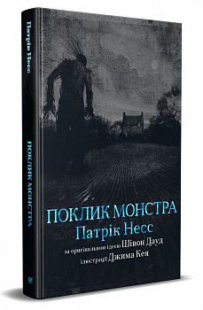 Поклик монстра