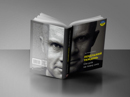 Книга Пекельний тиждень. Сім днів, що змінять твоє життя