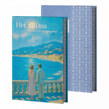 Ніч лагідна