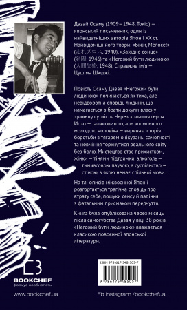 Книга Негожий бути людиною