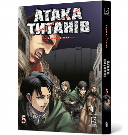 Книга Атака титанів. Том 5