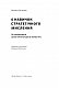 6 навичок стратегічного мислення. Як спрямувати свою організацію в майбутнє