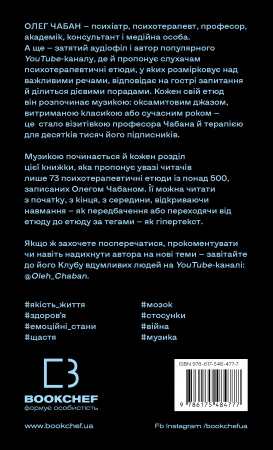Книга Психотерапевтичні етюди