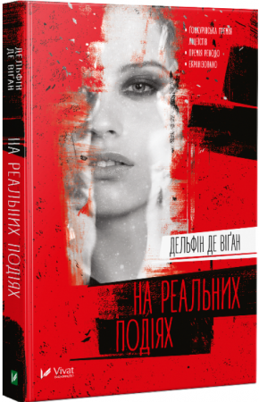 Книга На реальних подіях