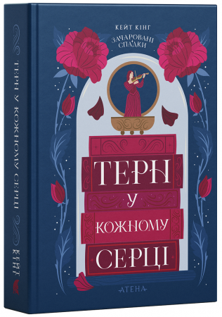 Книга Терн у кожному серці