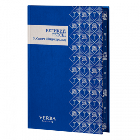 Книга Великий Ґетсбі