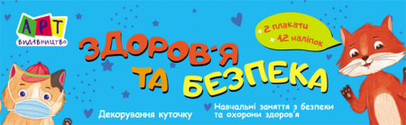 Книга Practice Set. Здоров'я та безпека. Плакати