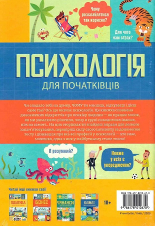 Книга Психологія для початківців