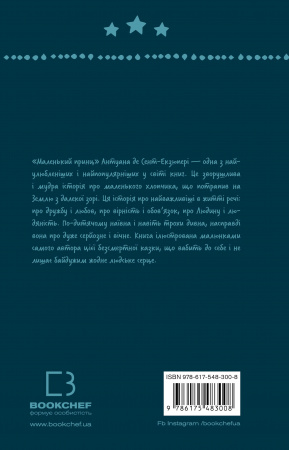 Книга Маленький принц (ШБ)