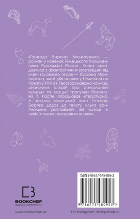 Книга Пригоди Барона Мюнгаузена