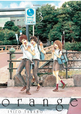 Книга Orange. Том 3