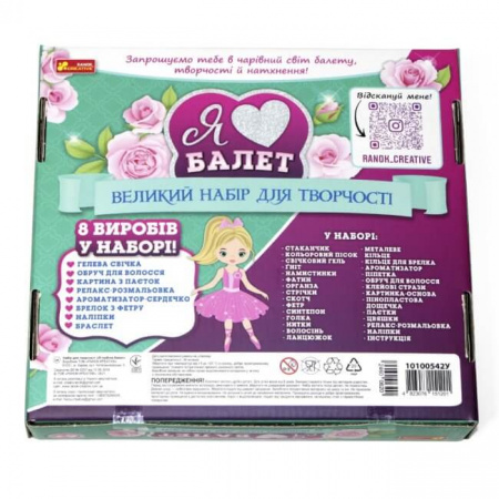 Книга Набір для творчості. Я люблю балет