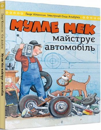 Книга Мулле Мек майструє автомобіль