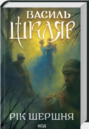 Книга Рік Шершня