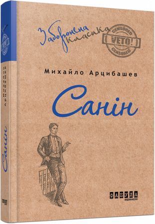 Книга Санін