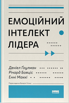 Емоційний інтелект лідера