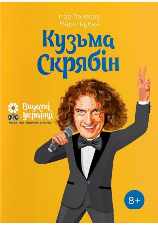Книга Кузьма Скрябін