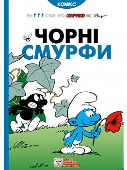 Чорні Смурфи
