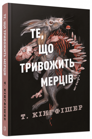Книга Клятвений солдат. Те, що тривожить мерців. Книга 1