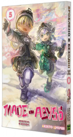 Книга Зроблено в Безодні, Том 05