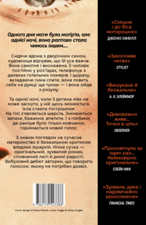 Книга Нічна сучка