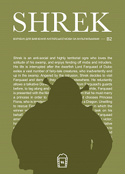 Воркбук для вивчення англійської мови за мультфільмами Shrek (B2)