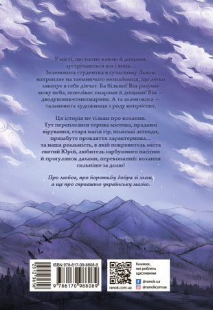 Книга Гонихмарник