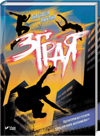 Книга Зграя