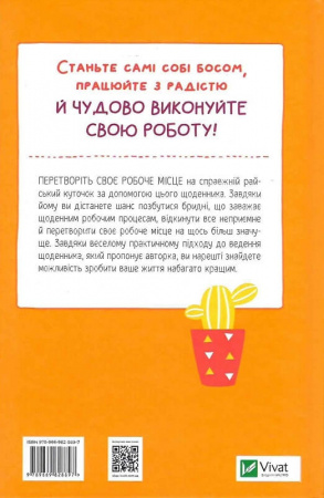 Книга Злови дзен на роботі. Щоденник, який допоможе  позбутися бридні та знайти спокій у хаосі