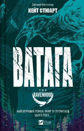 Книга Ватага