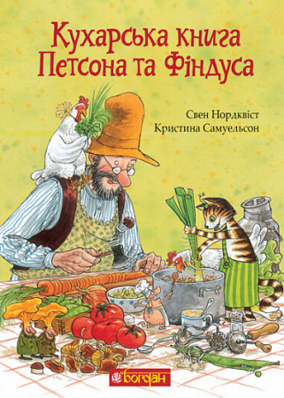 Книга Кухарська книга Петсона та Фіндуса