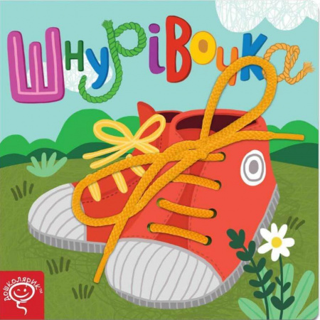 Книга Шнурівочка