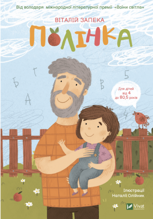 Книга Полінка