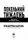 Пекельний тиждень. Сім днів, що змінять твоє життя
