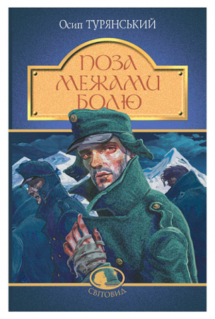 Книга Поза межами болю