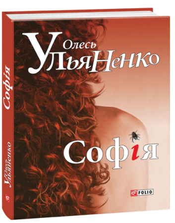 Книга Софія