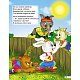 Лісові пригоди малюкам (подарункове видання)