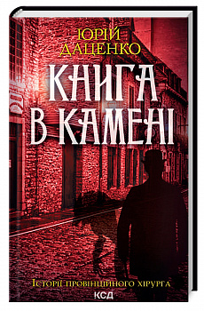 Книга в камені