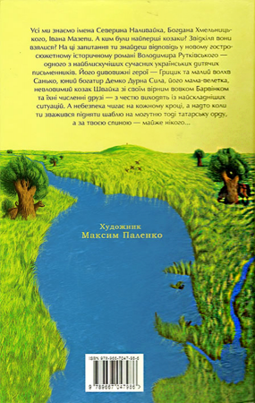 Книга Джури Козака Швайки