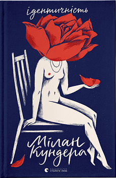 Ідентичність