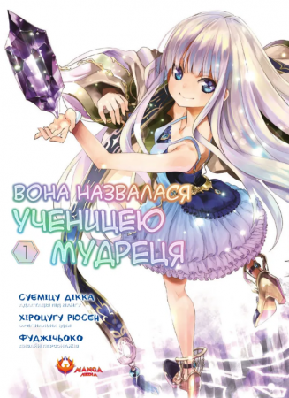 Книга Вона назвалася ученицею мудреця. Том 1