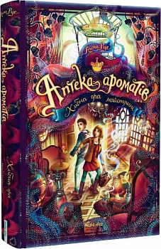 Аптека ароматів.Хибна гра майстрині. Том 3