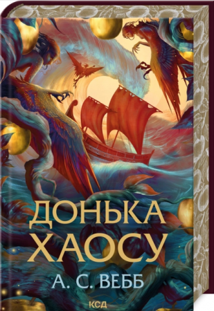 Книга Донька Хаосу. Книга 1