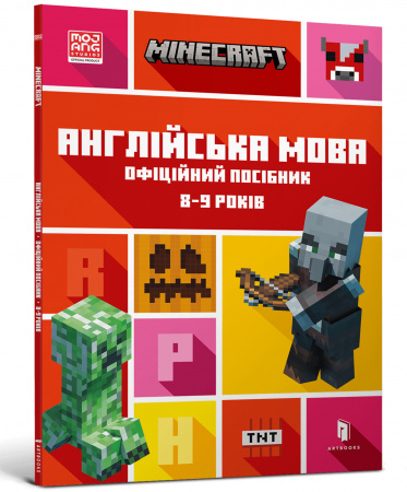 Книга MINECRAFT Англійська мова. Офіційний посібник. 8-9 років