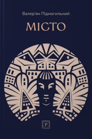 Книга Місто