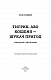 Тигрик, або Кошеня — шукач пригод