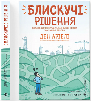 Блискучі рішення