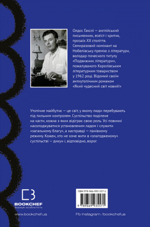 Книга Який чудесний світ новий!