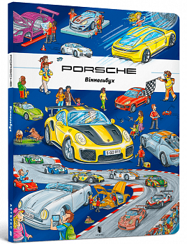 PORSCHE віммельбух