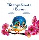 Птах-рибалочка і Весна